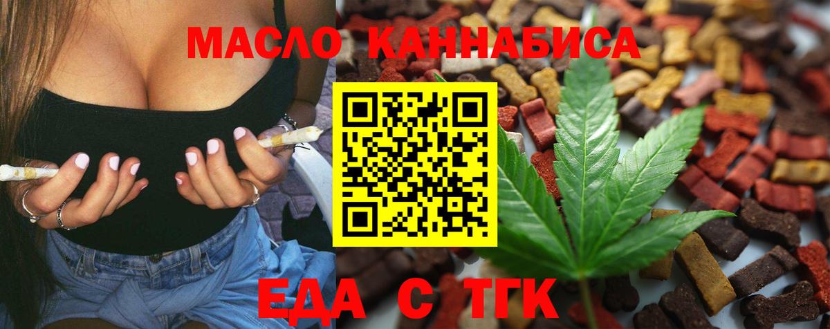 Еда ТГК конопля  Вход с VPN  Бийск 