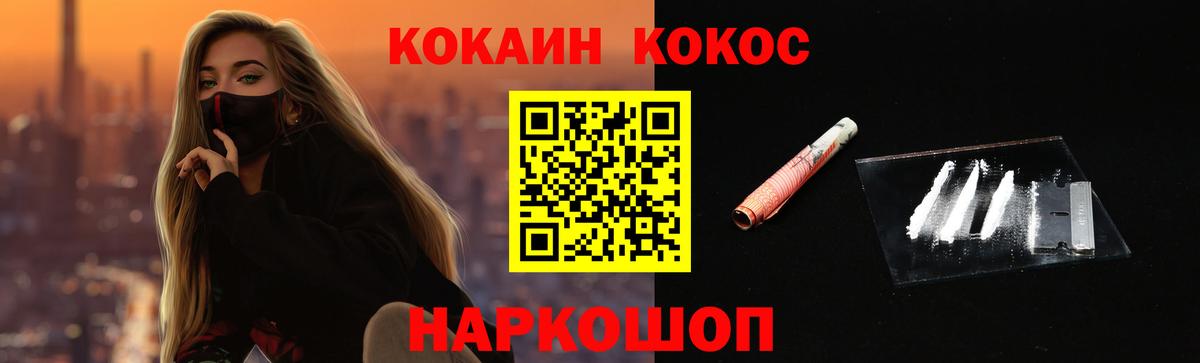 Кокаин VHQ Бийск