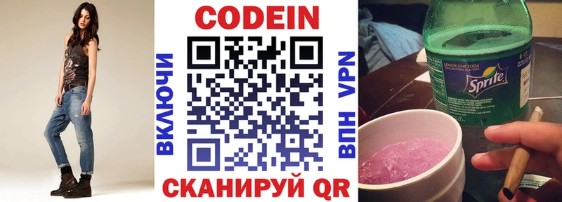 Codein Purple Drank  мега ССЫЛКА  Бийск 