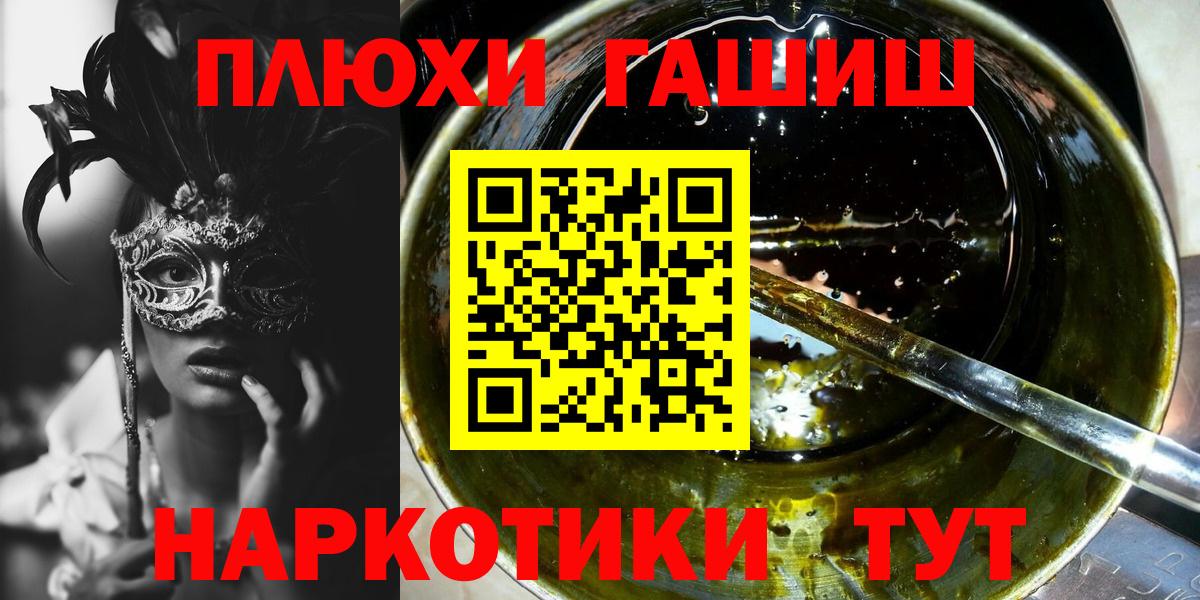 ГАШ гашик  ГАШ  Вход с VPN  Бийск  ГАШ hashish 