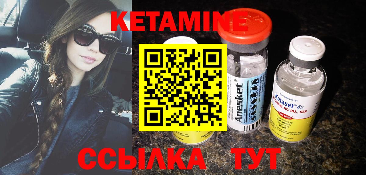 Кетамин VHQ Бийск