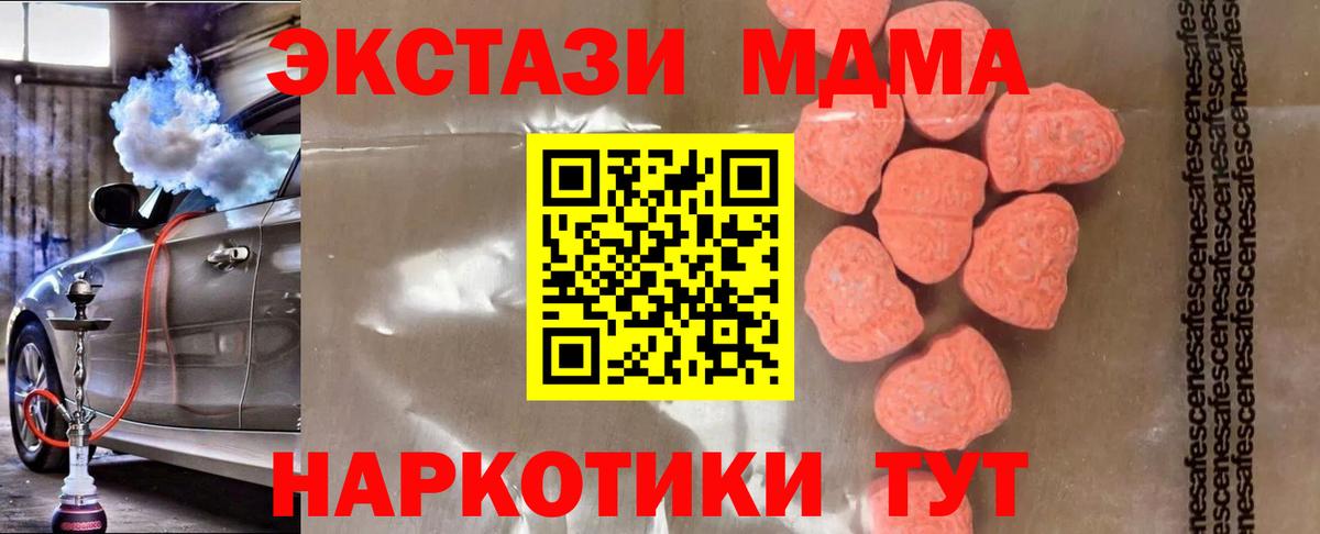 MDMA кристаллы  Вход с VPN  Бийск  МДМА Molly 