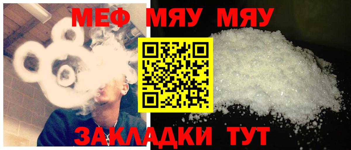 Мефедрон  Мефедрон  Бийск  МЕФ мука  Вход с VPN  МЕФ мяу мяу 