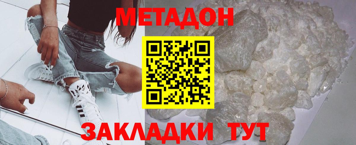 Метадон methadone Бийск
