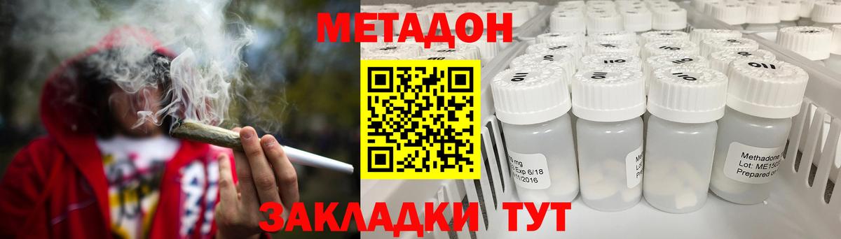 Метадон methadone  Вход с VPN  Метадон мёд  Бийск 